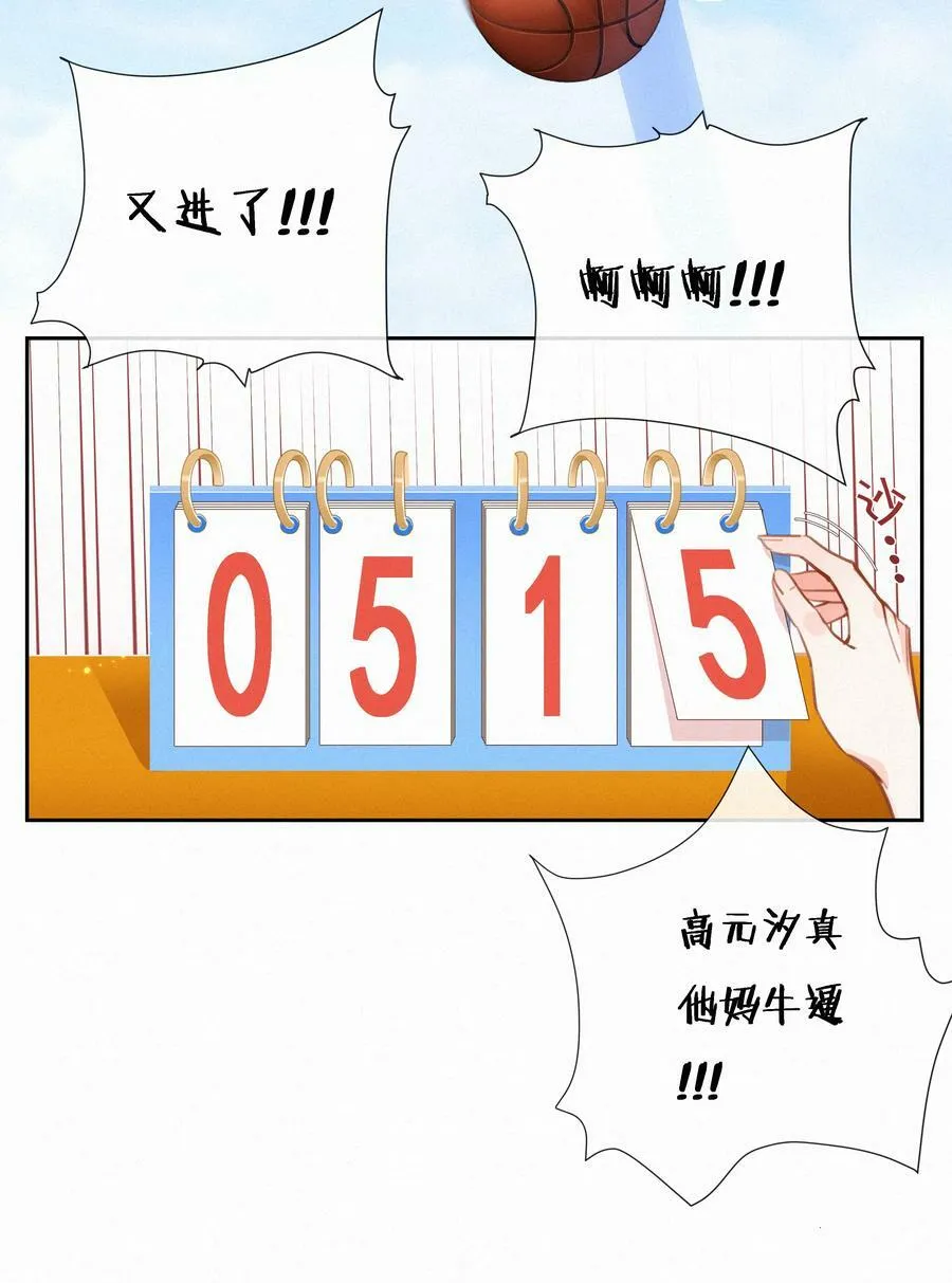 056 教练，我想打篮球 第29页