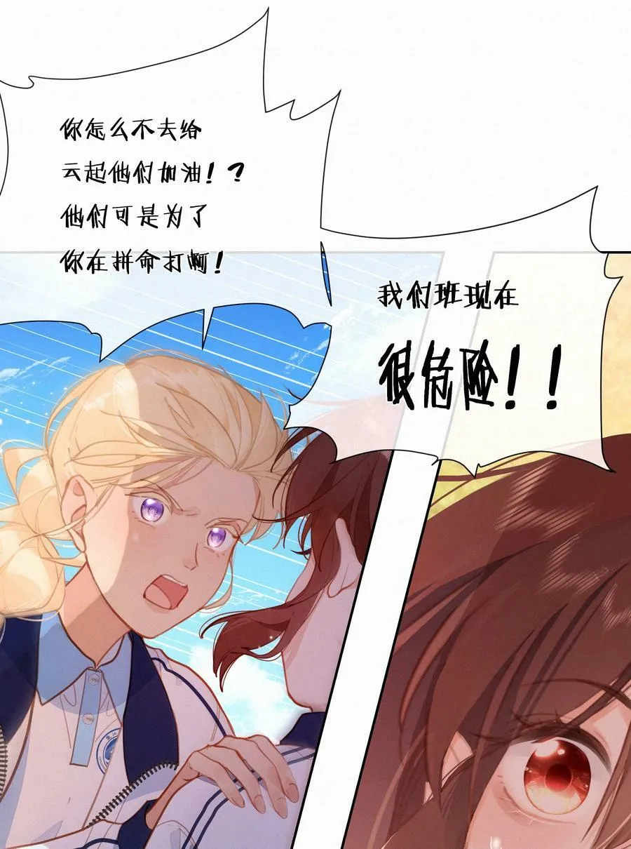 056 教练，我想打篮球 第33页