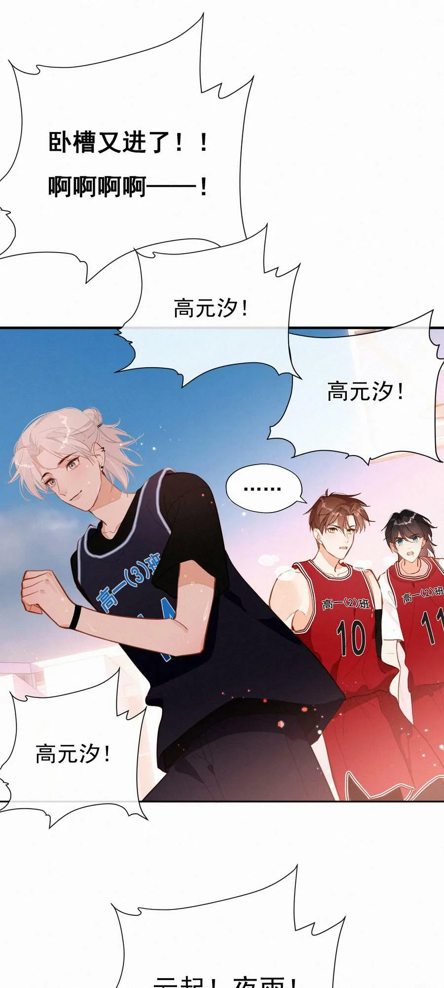 056 教练，我想打篮球 第36页