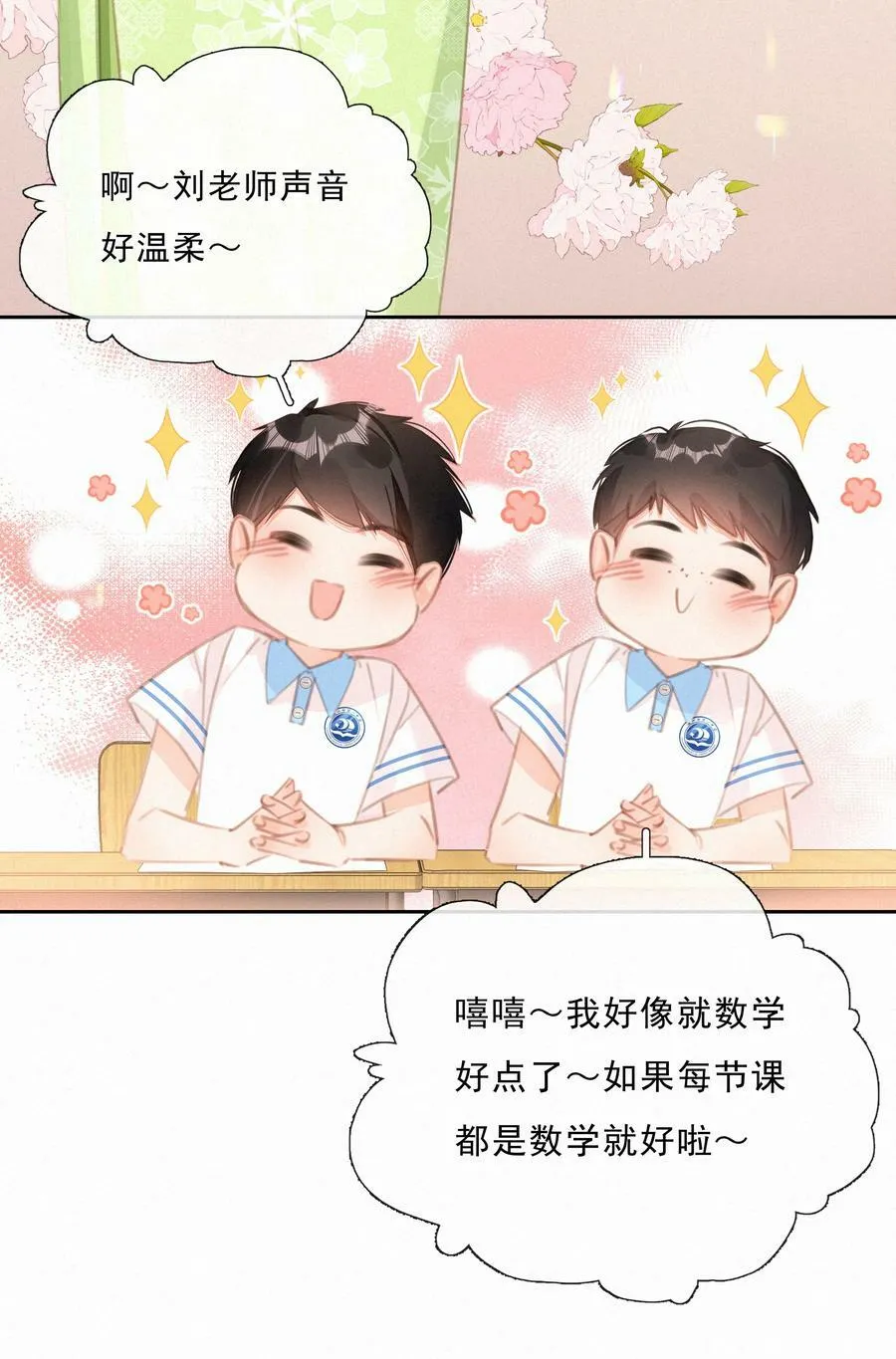 044 小孩子才做选择 大人全都要 第20页