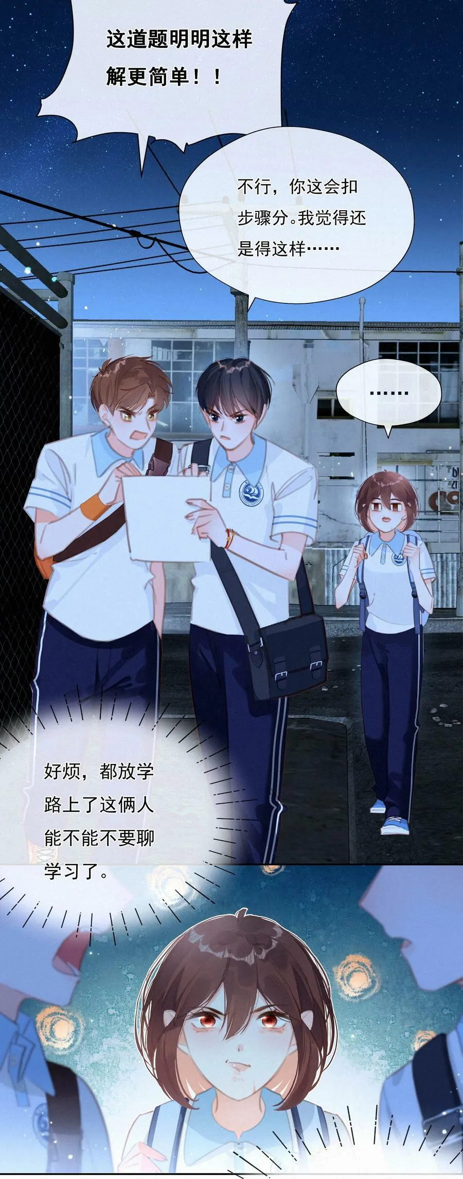 044 小孩子才做选择 大人全都要 第33页