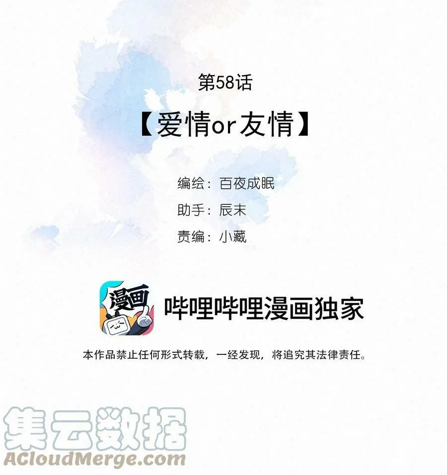 058 爱情or友情 第4页