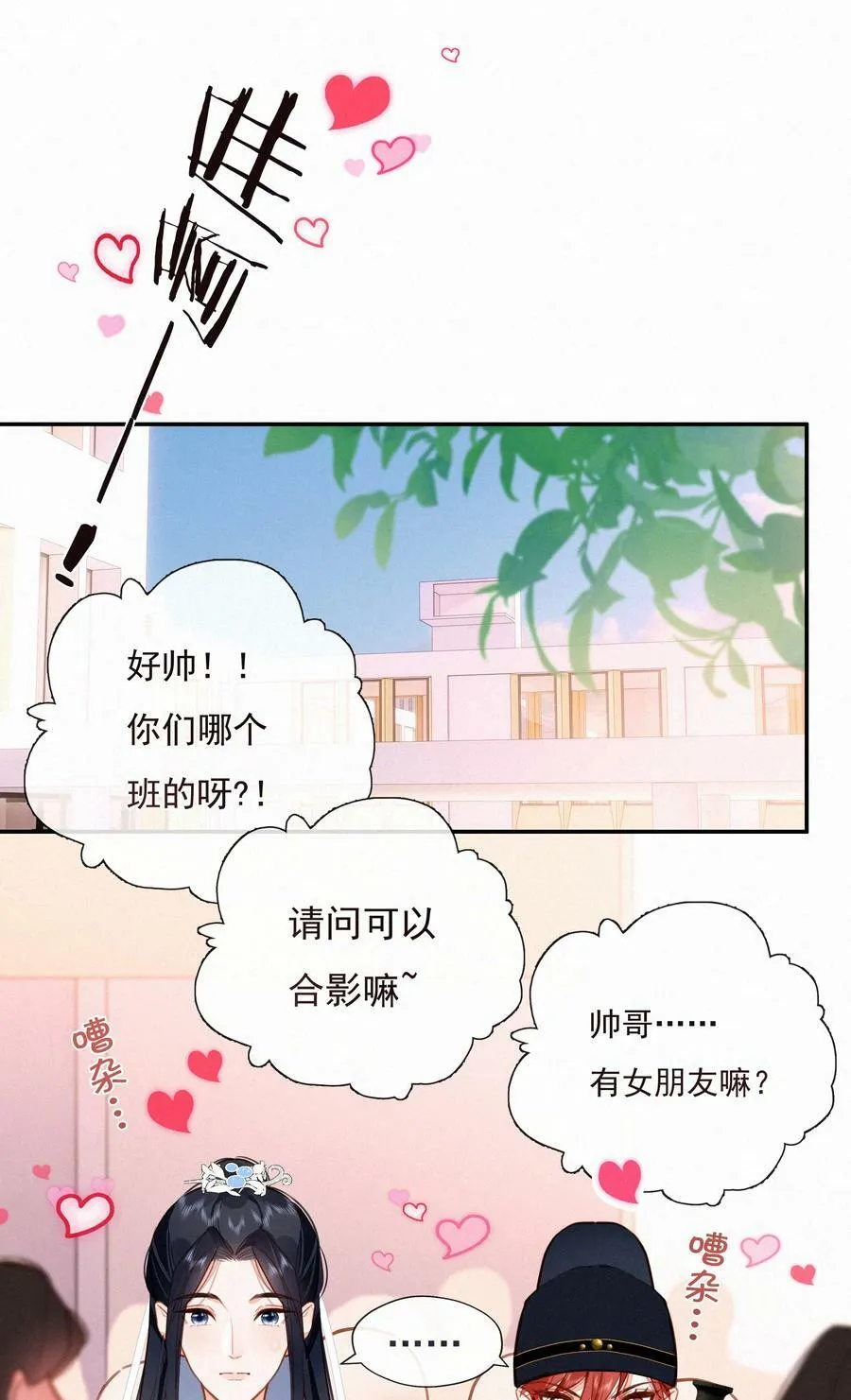 058 爱情or友情 第9页