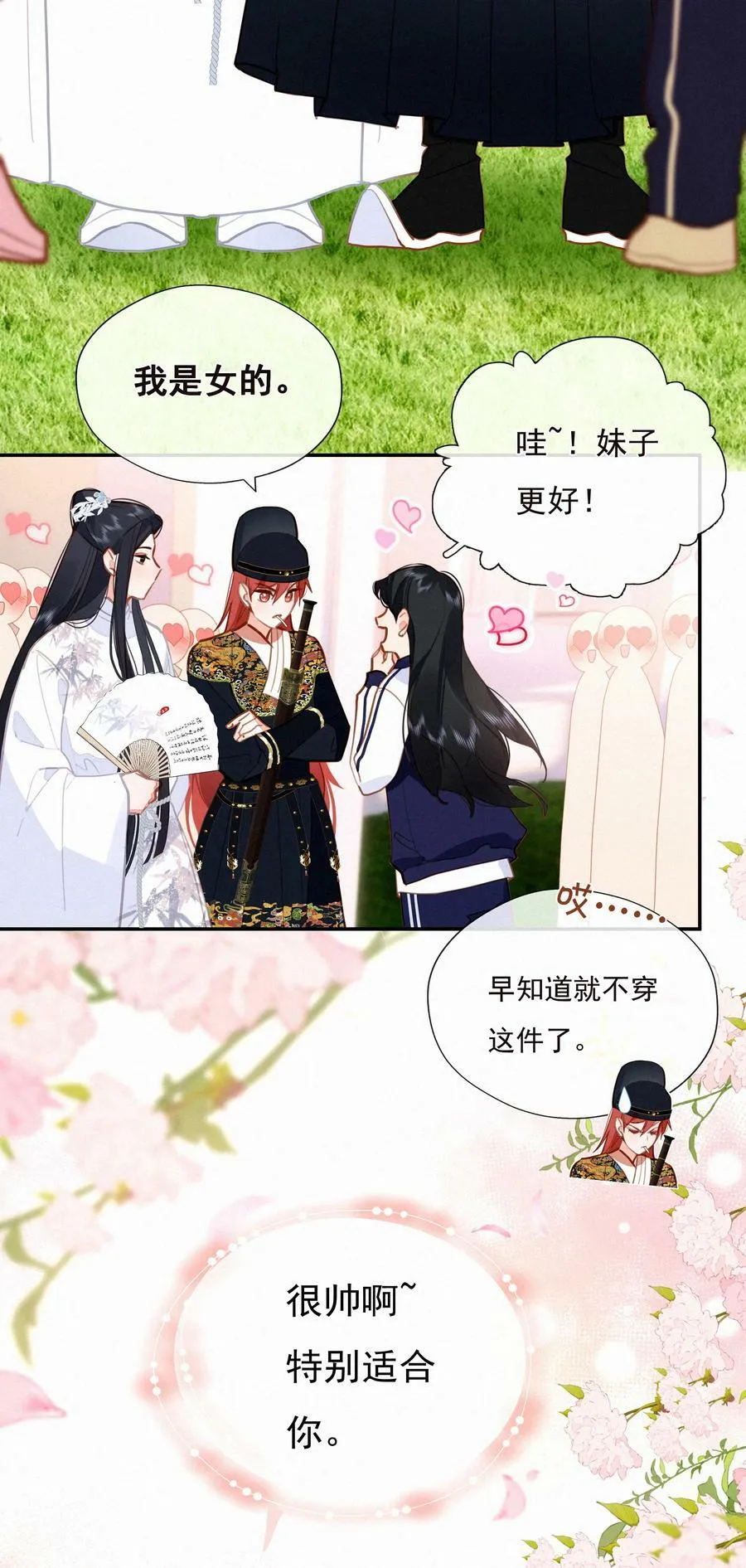 058 爱情or友情 第11页