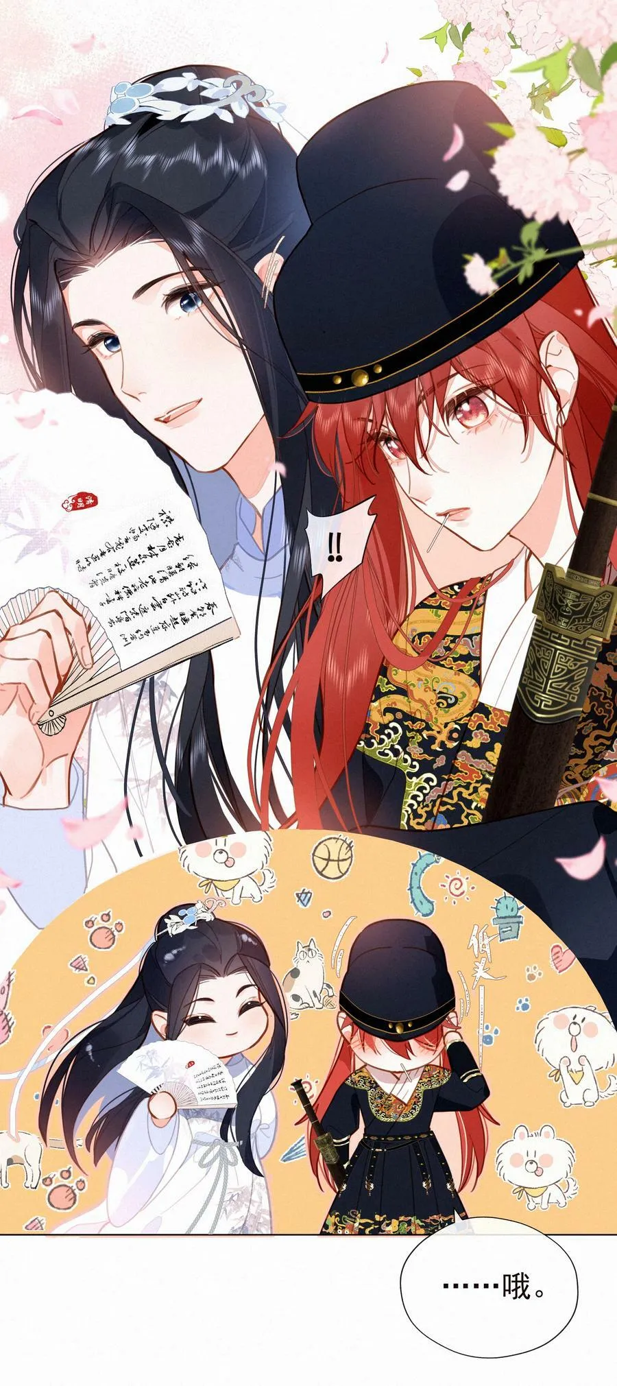 058 爱情or友情 第12页