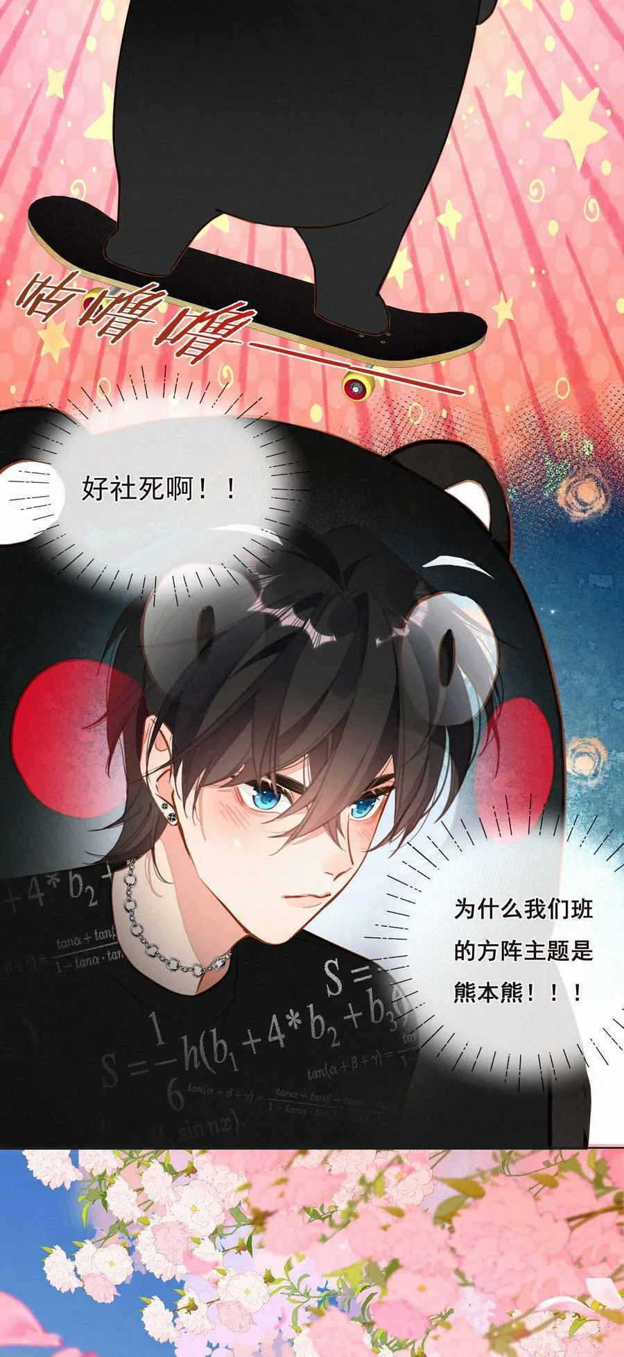 058 爱情or友情 第14页