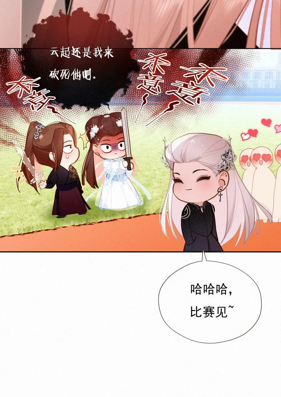 058 爱情or友情 第29页