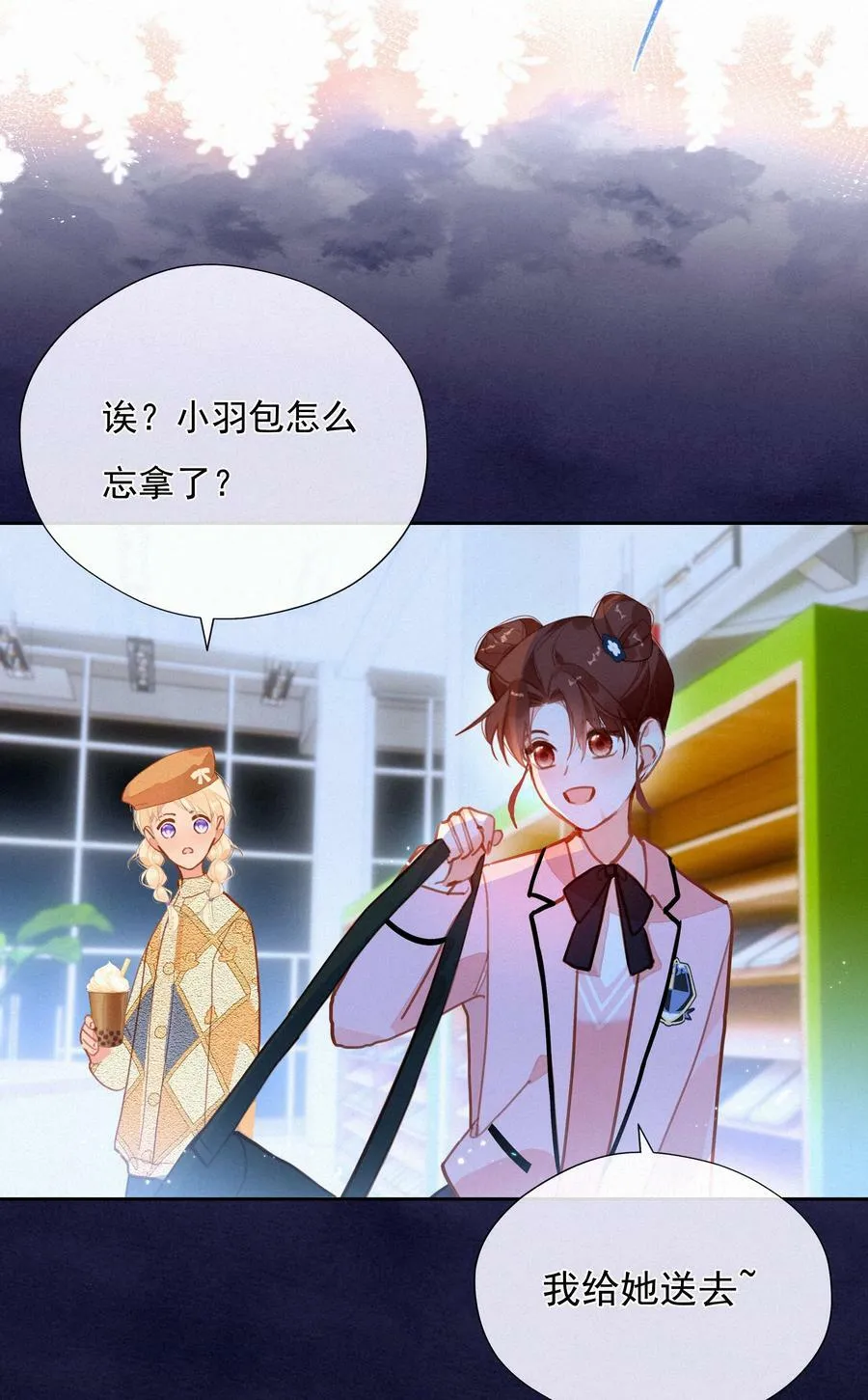 058 爱情or友情 第39页