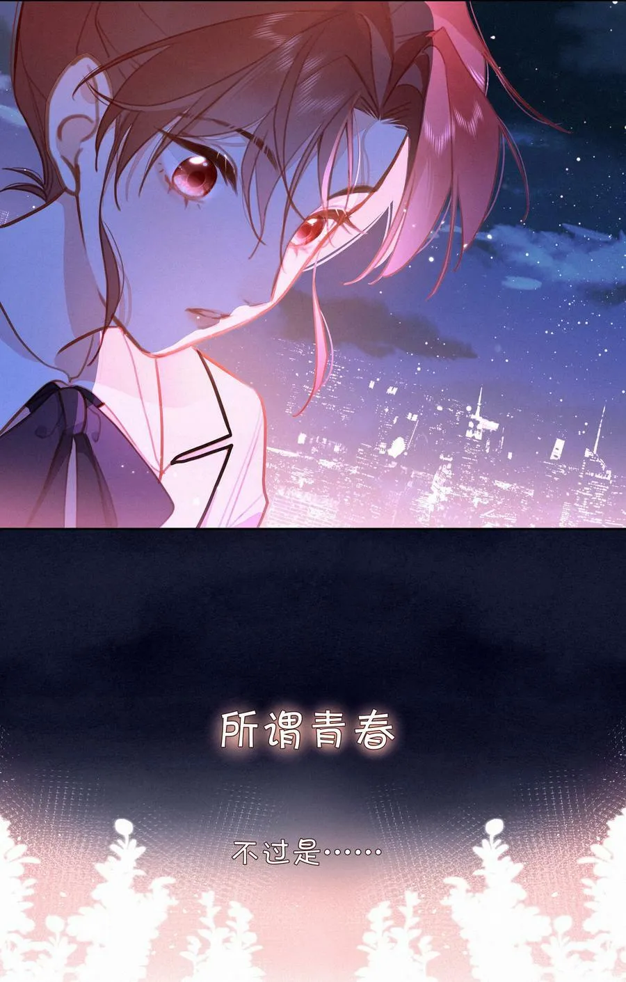 058 爱情or友情 第42页