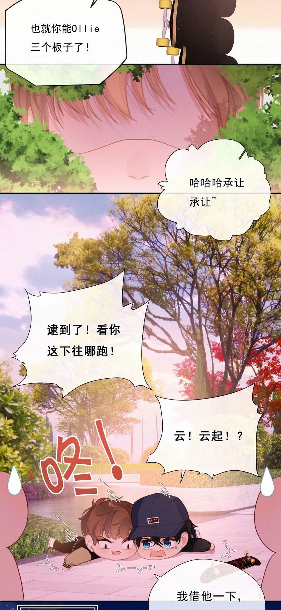 055 三人一条心 第6页