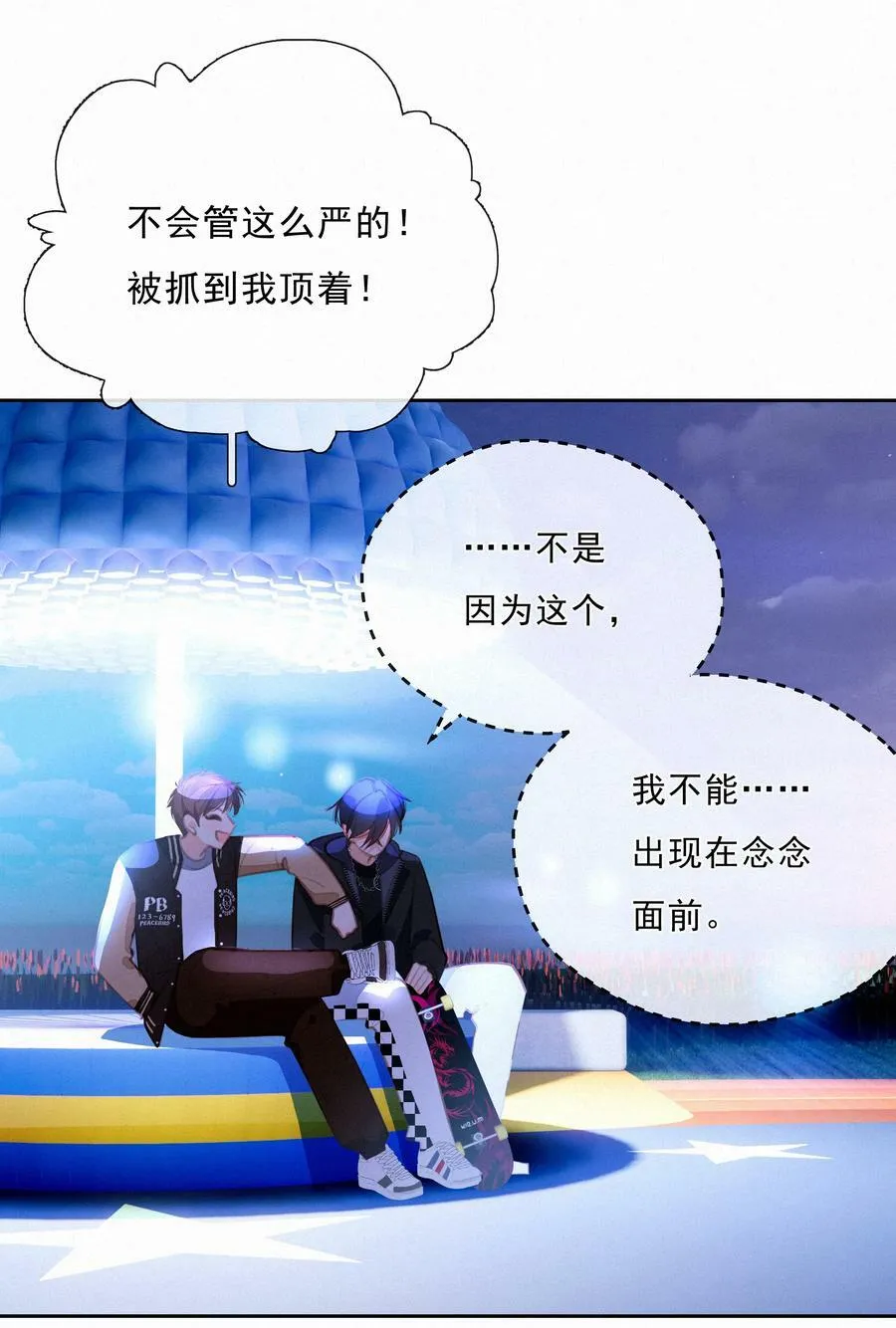 055 三人一条心 第9页