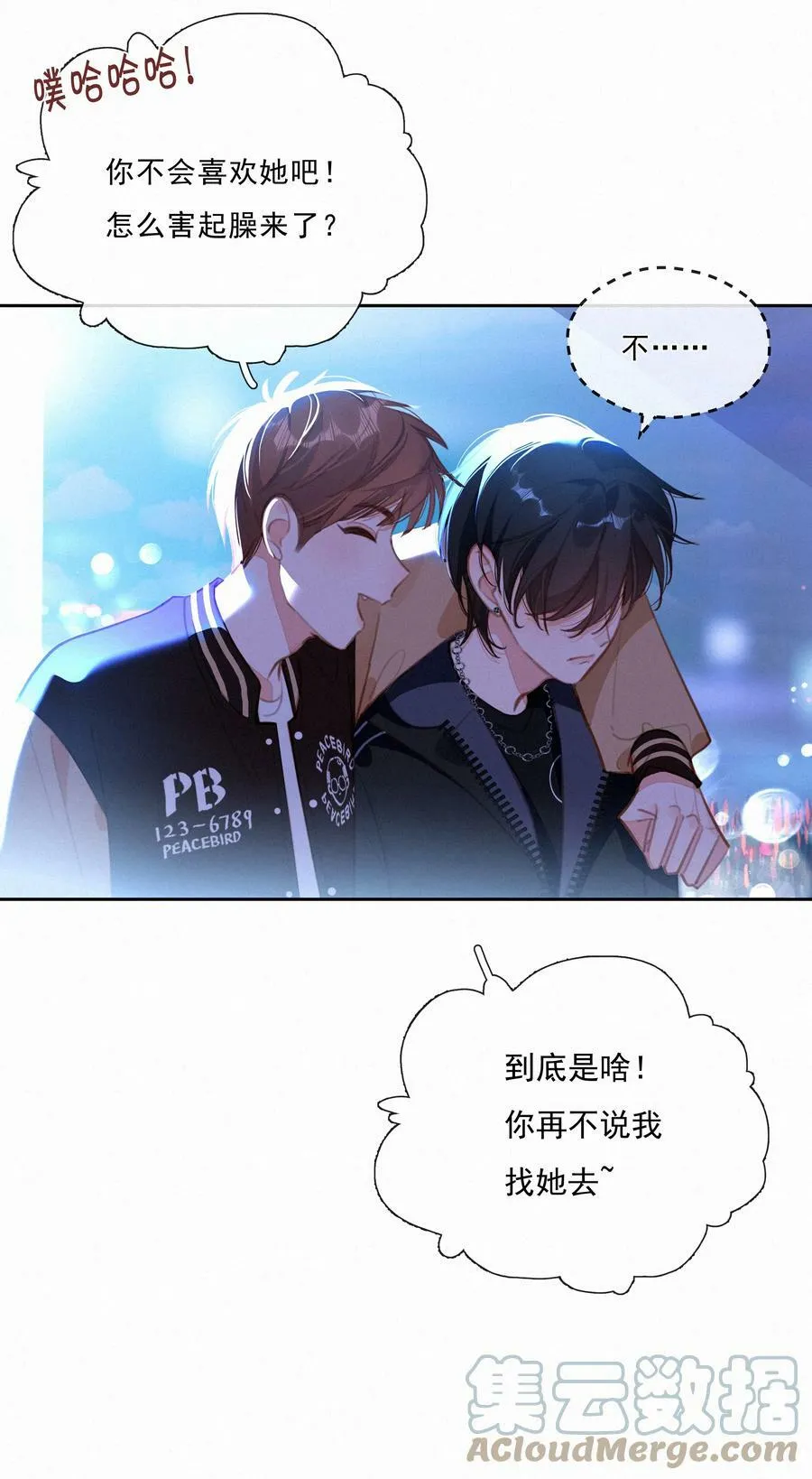 055 三人一条心 第10页