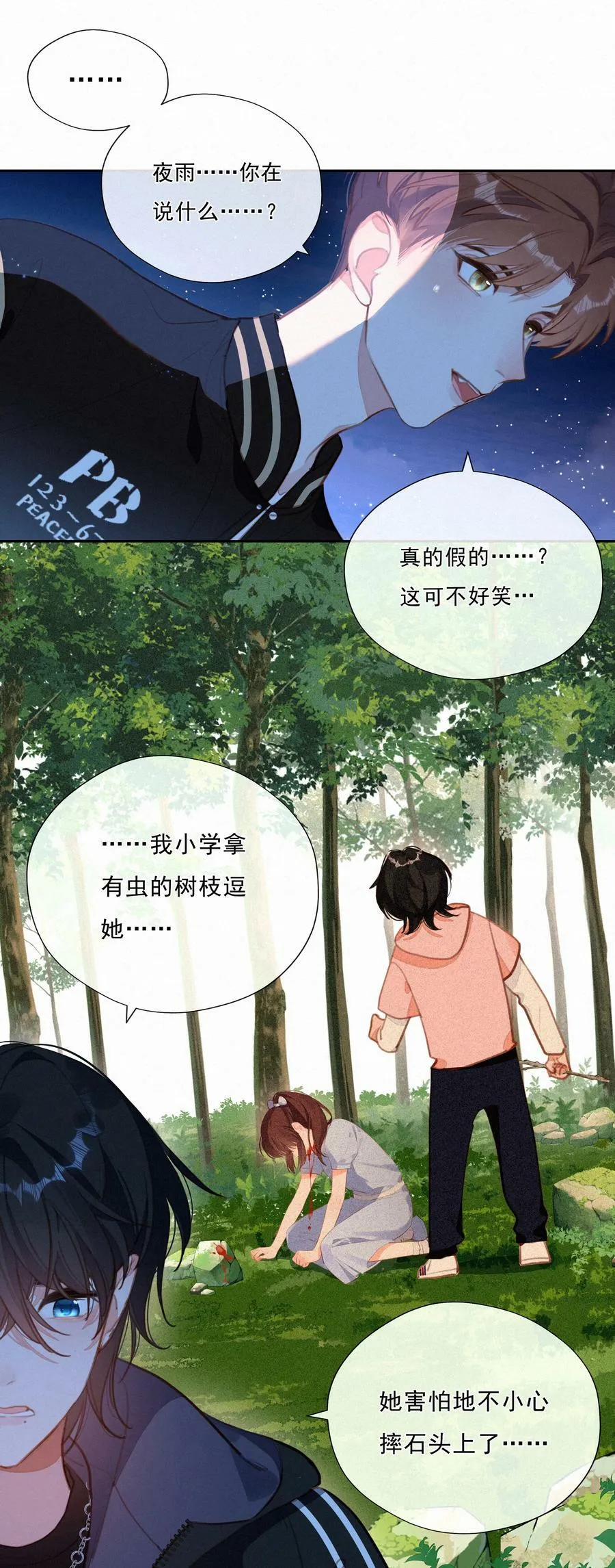 055 三人一条心 第12页