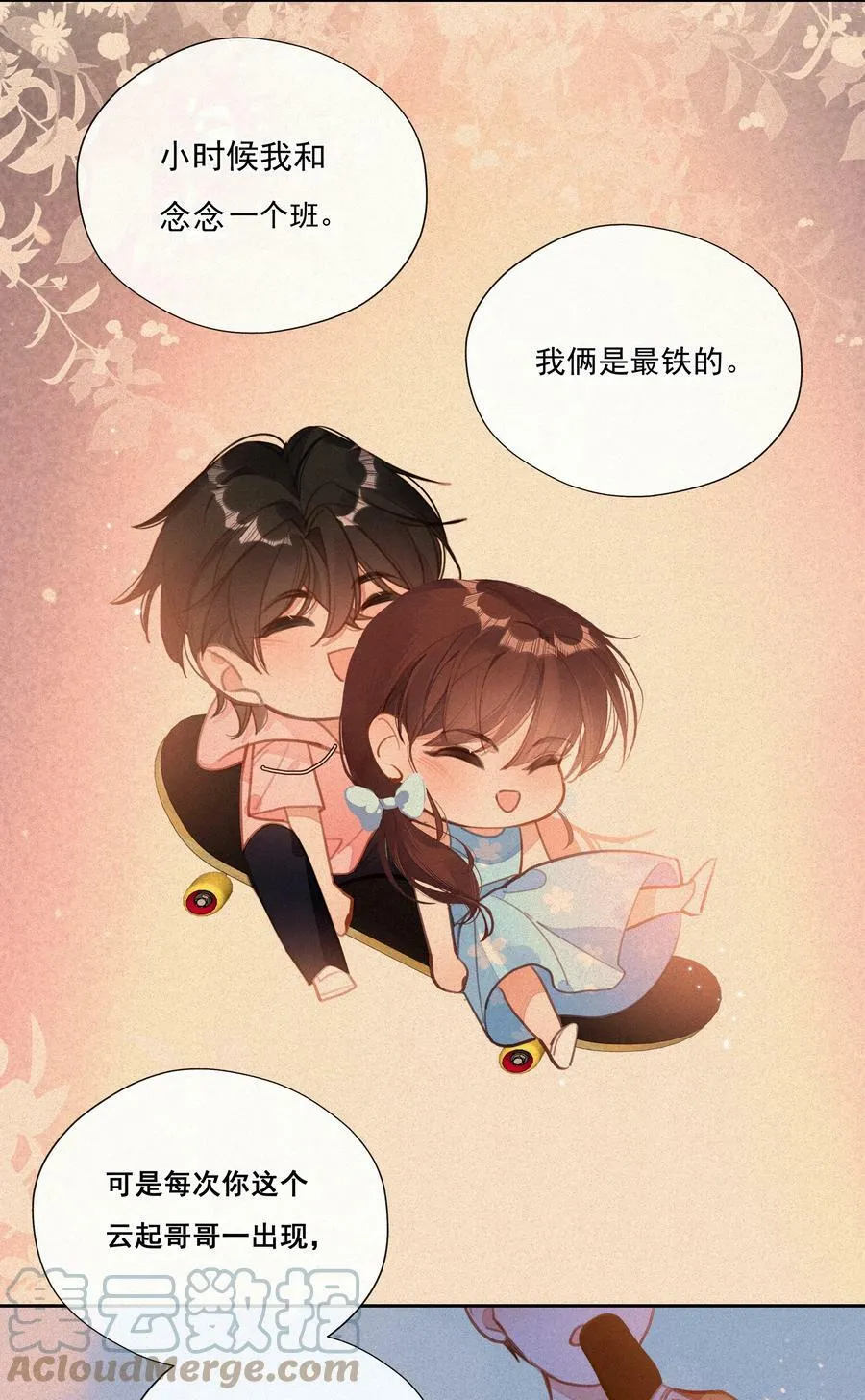 055 三人一条心 第19页