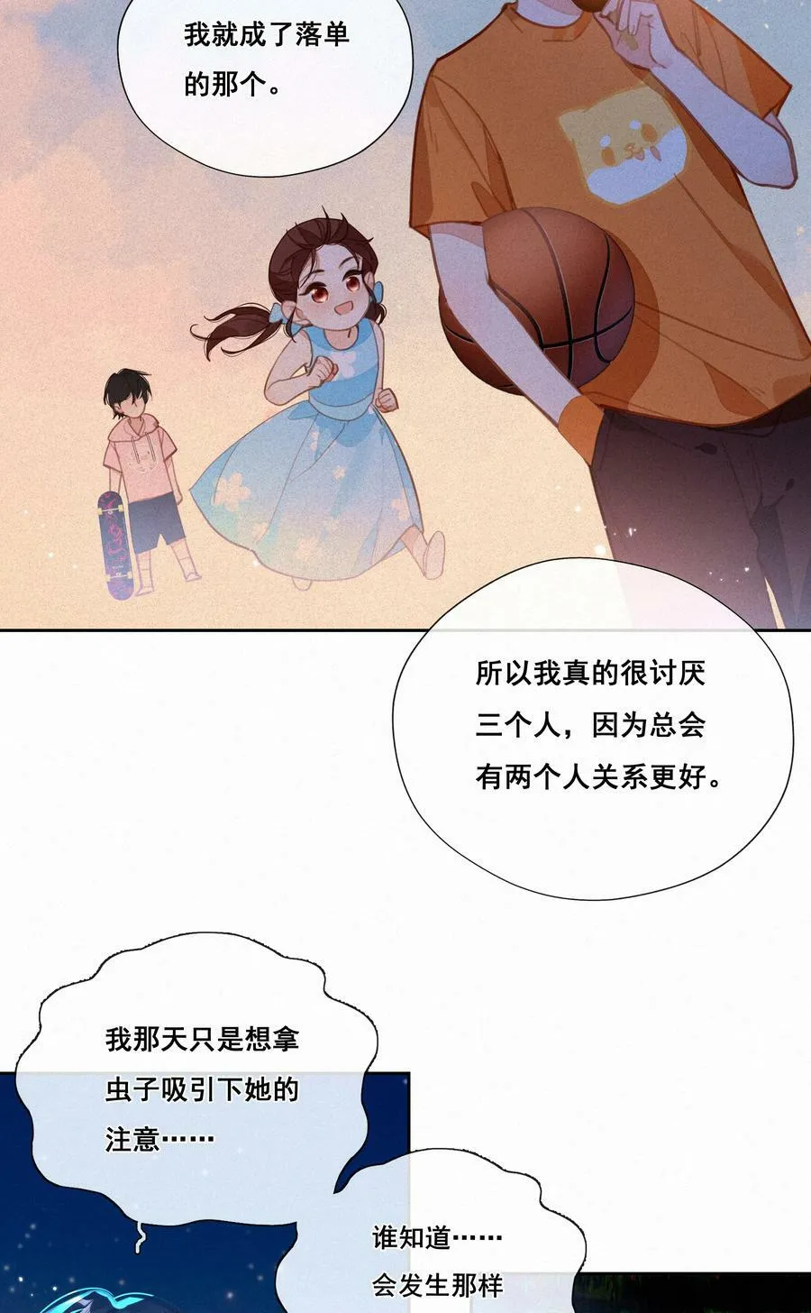055 三人一条心 第20页