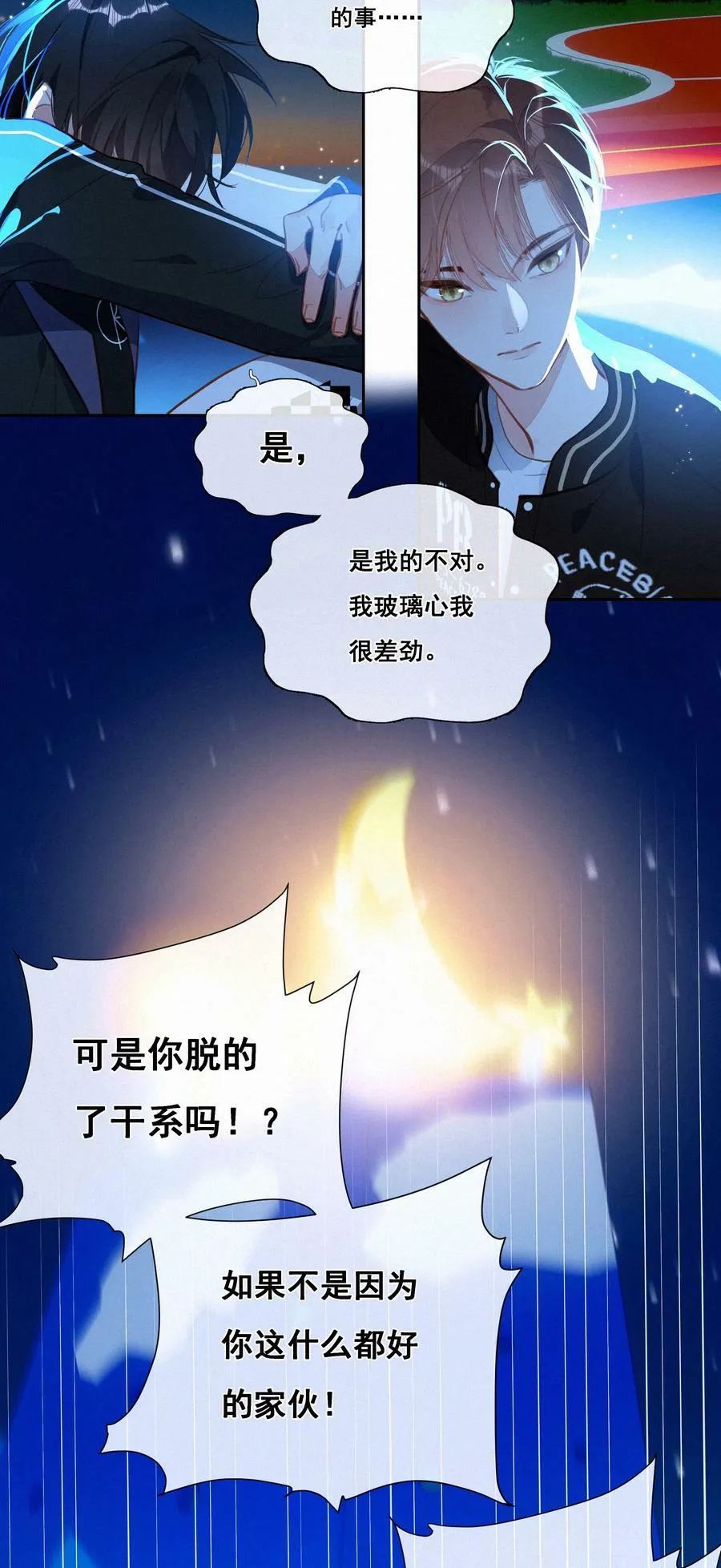 055 三人一条心 第21页