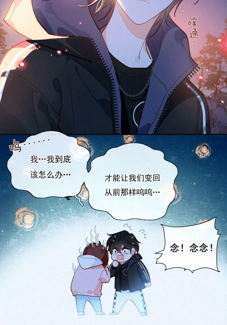 055 三人一条心 第36页