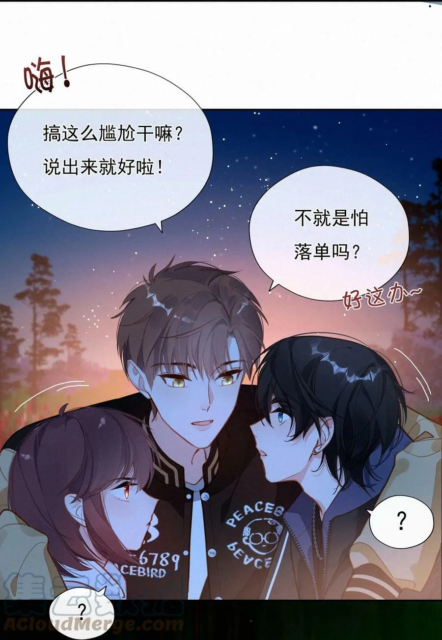 055 三人一条心 第37页