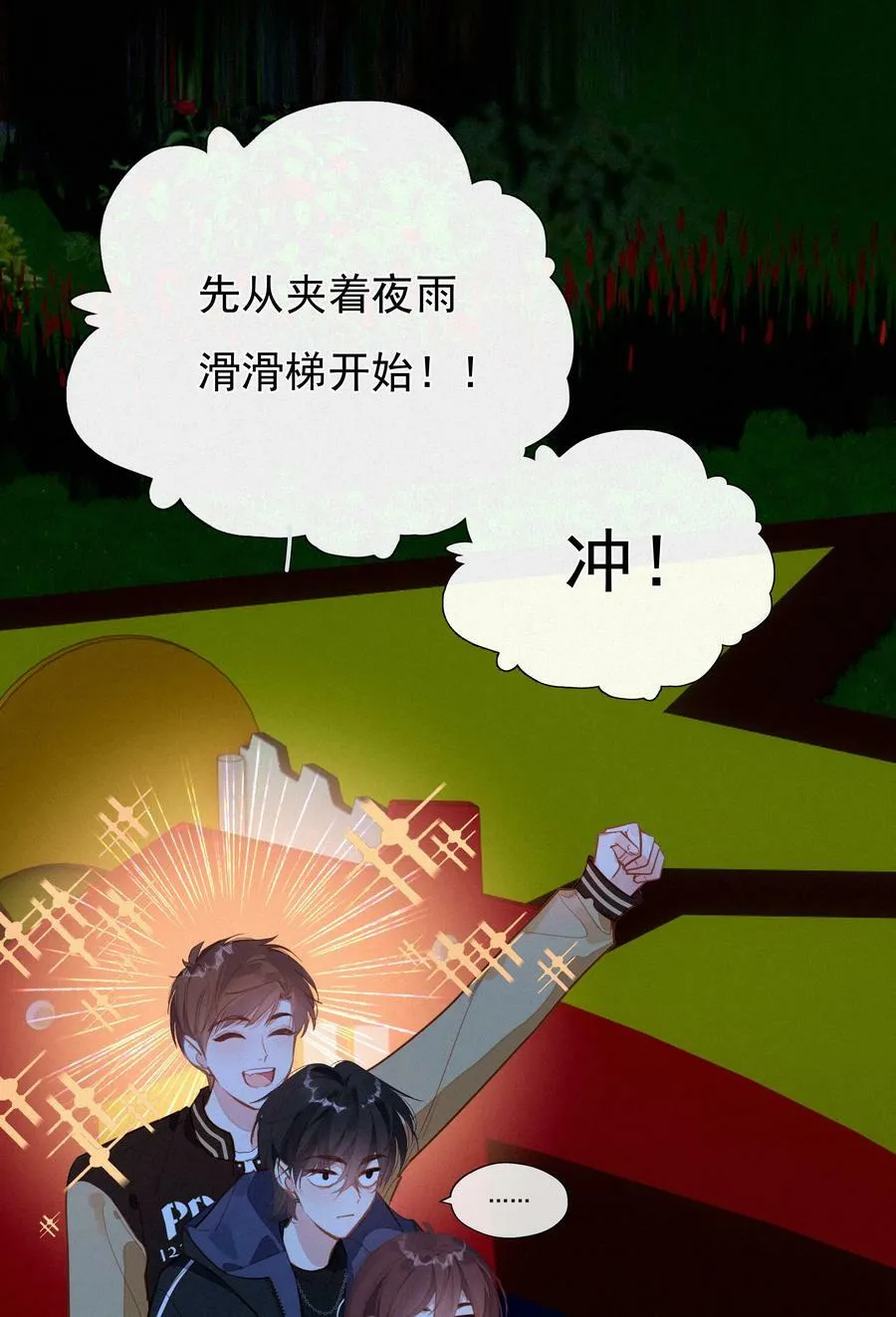 055 三人一条心 第38页