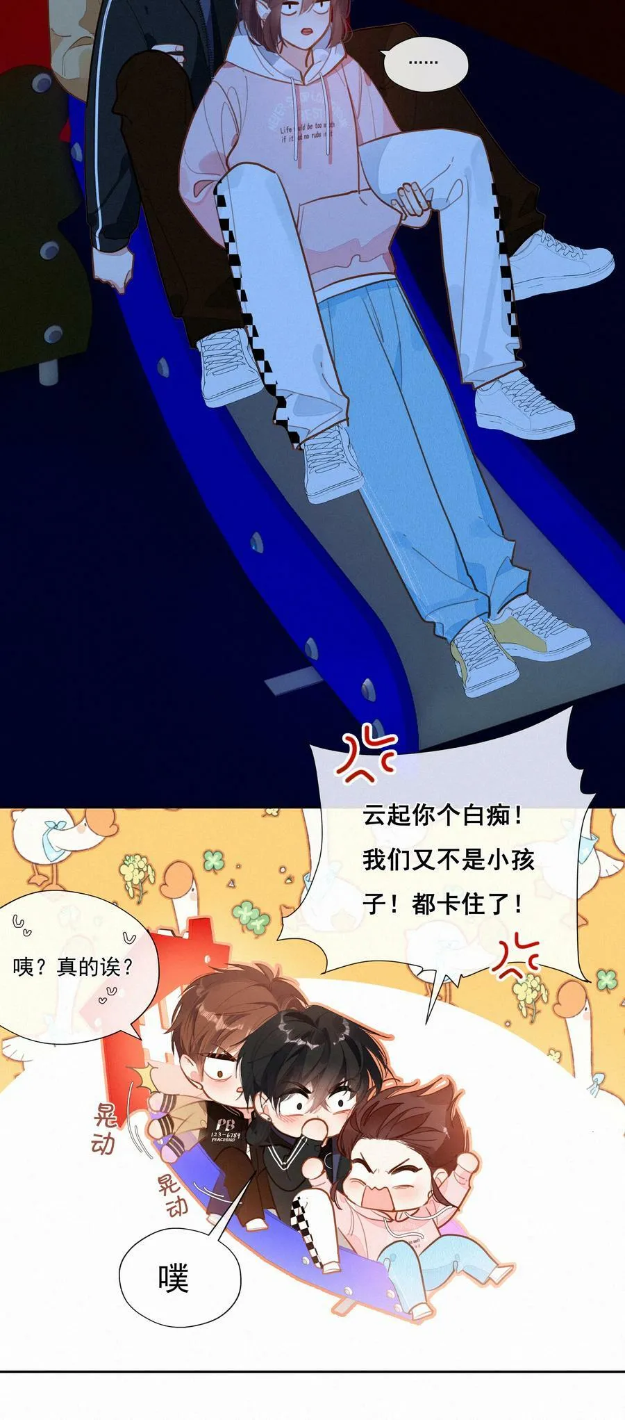 055 三人一条心 第39页