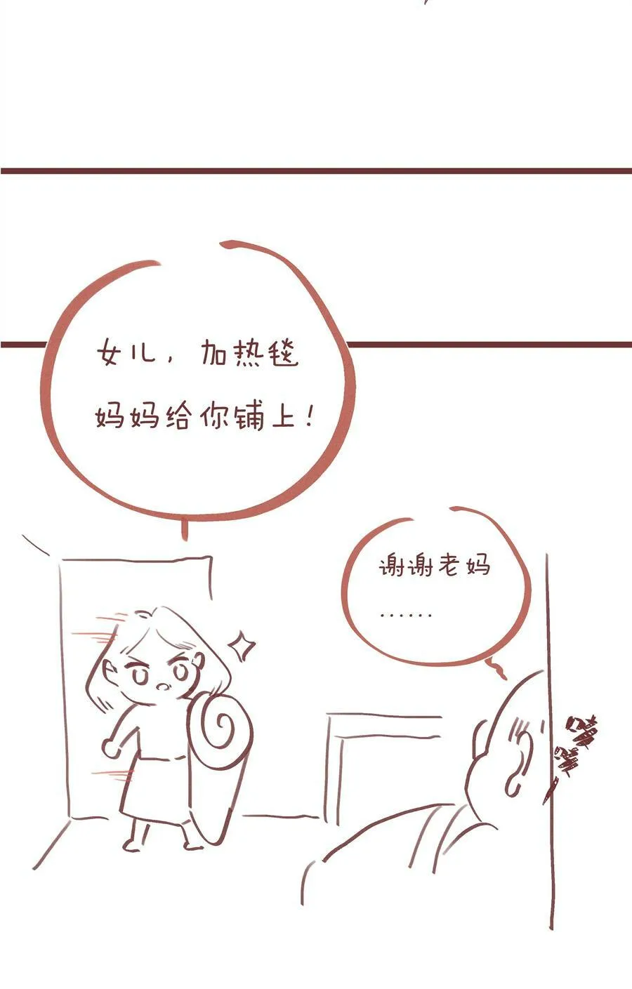 055 三人一条心 第53页