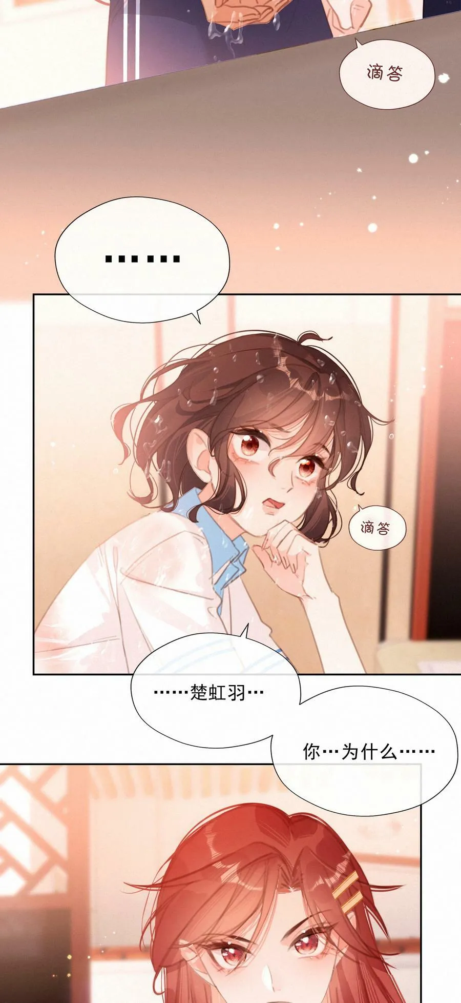 049 未成年的崩溃就在一瞬间 第26页