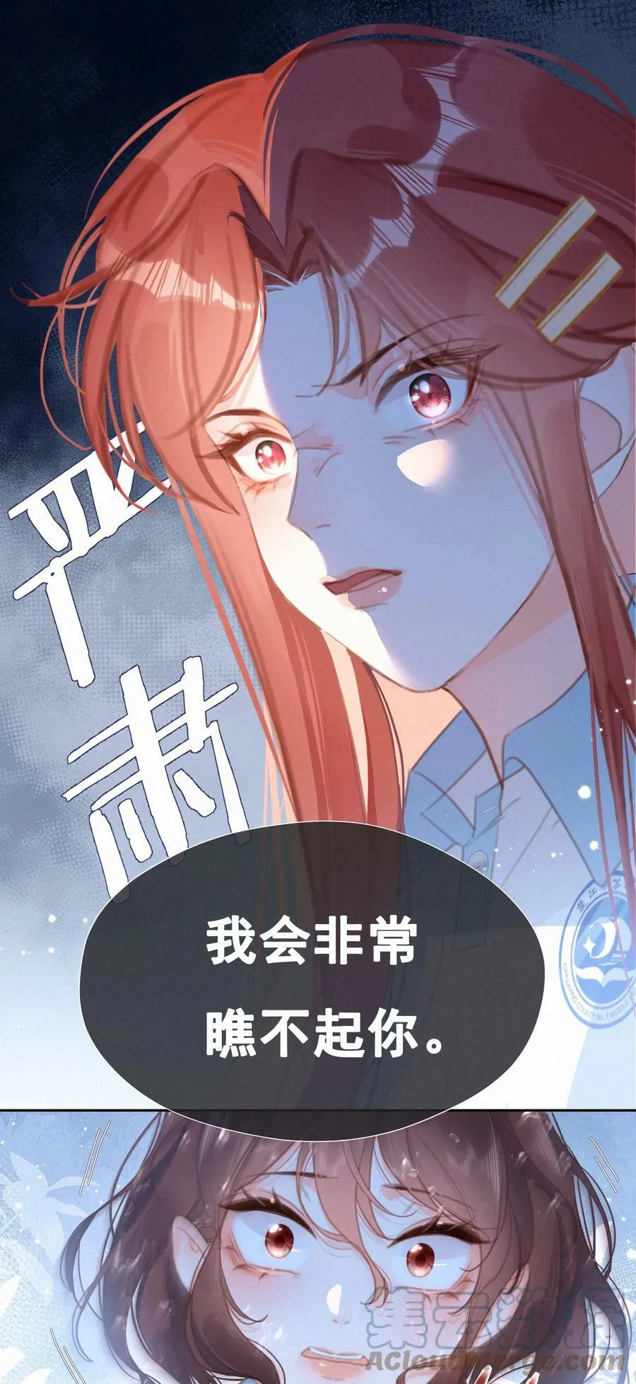 049 未成年的崩溃就在一瞬间 第28页