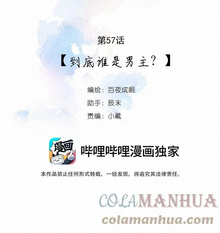 057 到底谁是男主？ 第4页