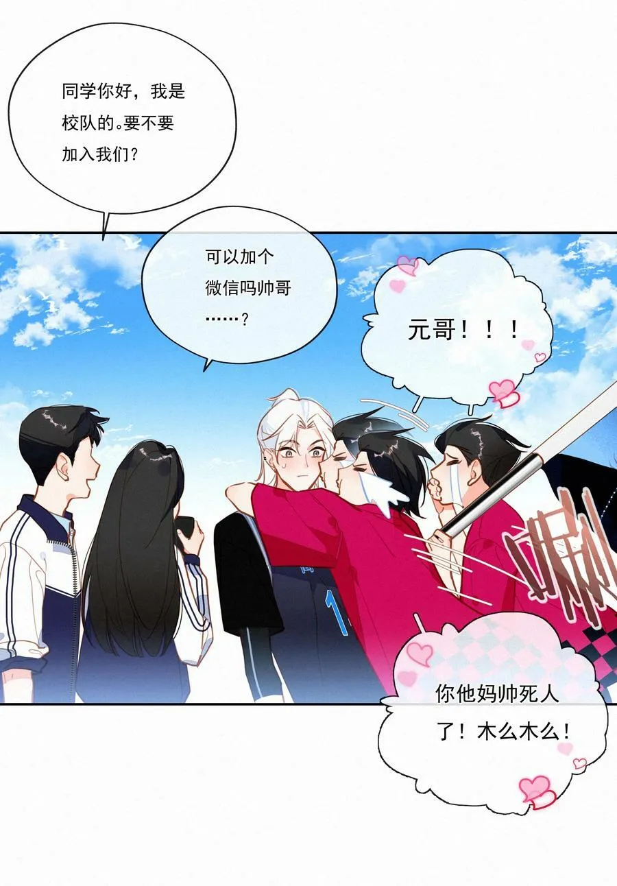 057 到底谁是男主？ 第14页