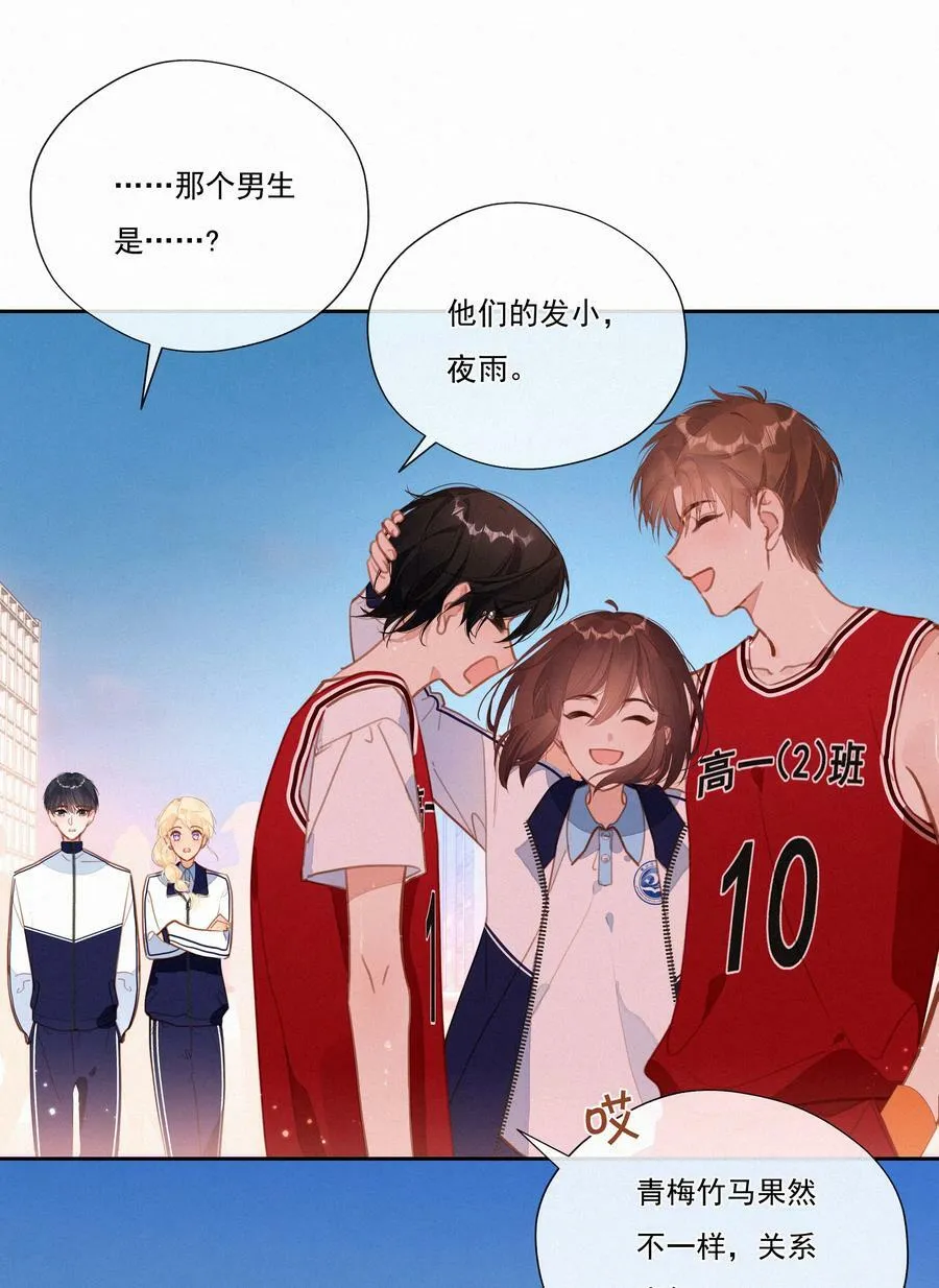 057 到底谁是男主？ 第23页