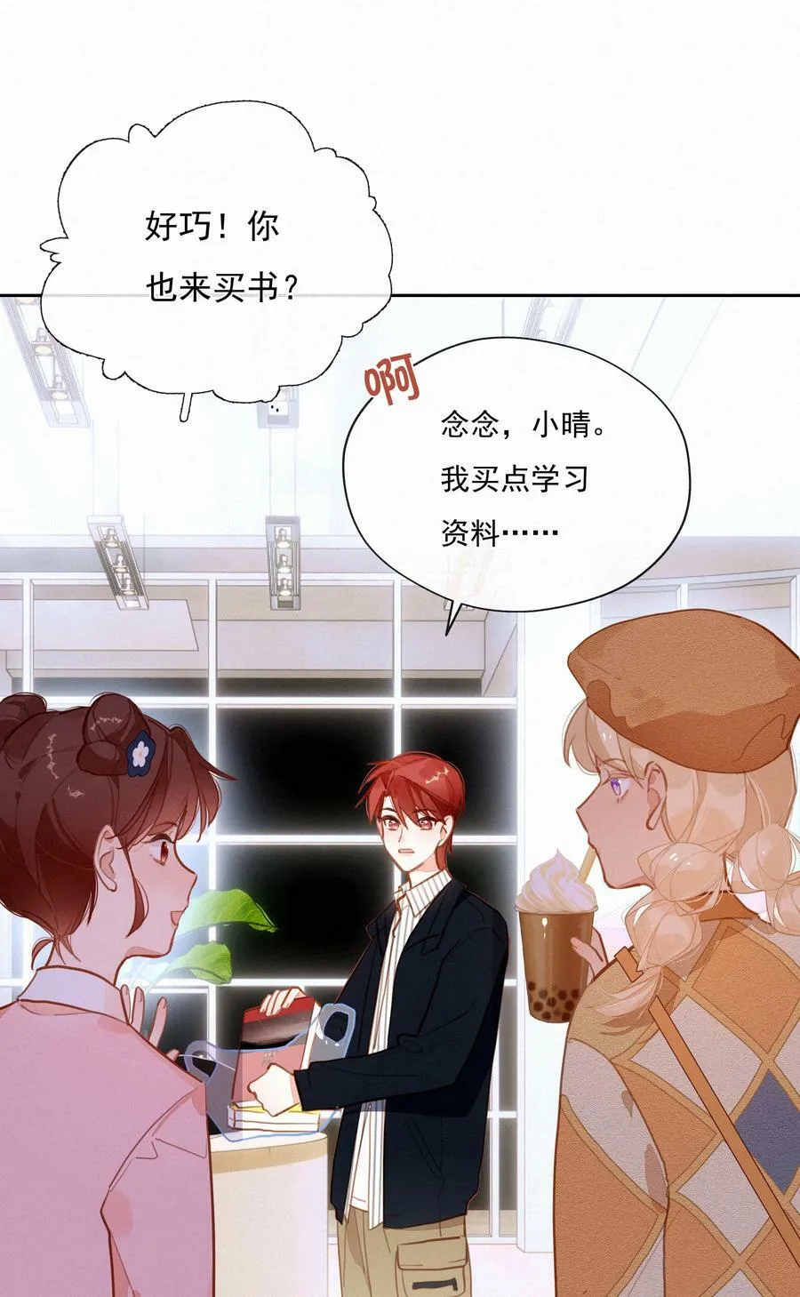 057 到底谁是男主？ 第36页