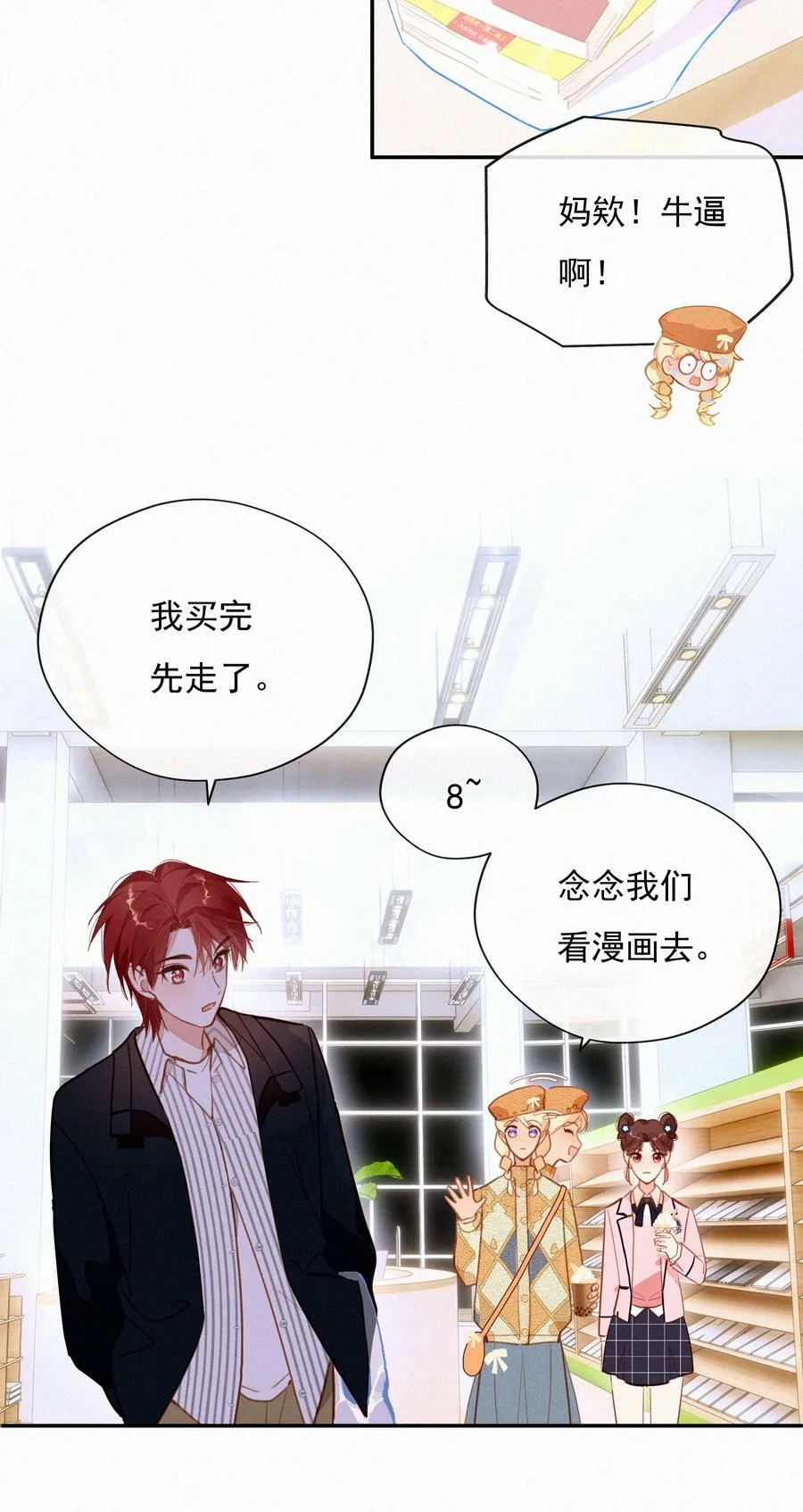 057 到底谁是男主？ 第38页