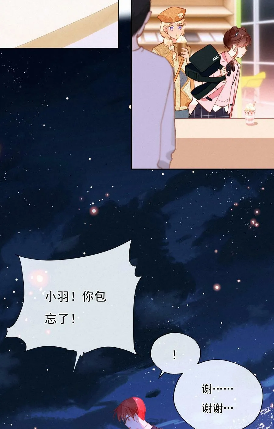 057 到底谁是男主？ 第41页