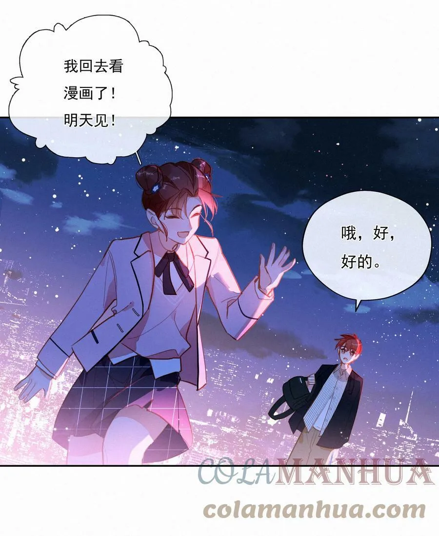057 到底谁是男主？ 第43页