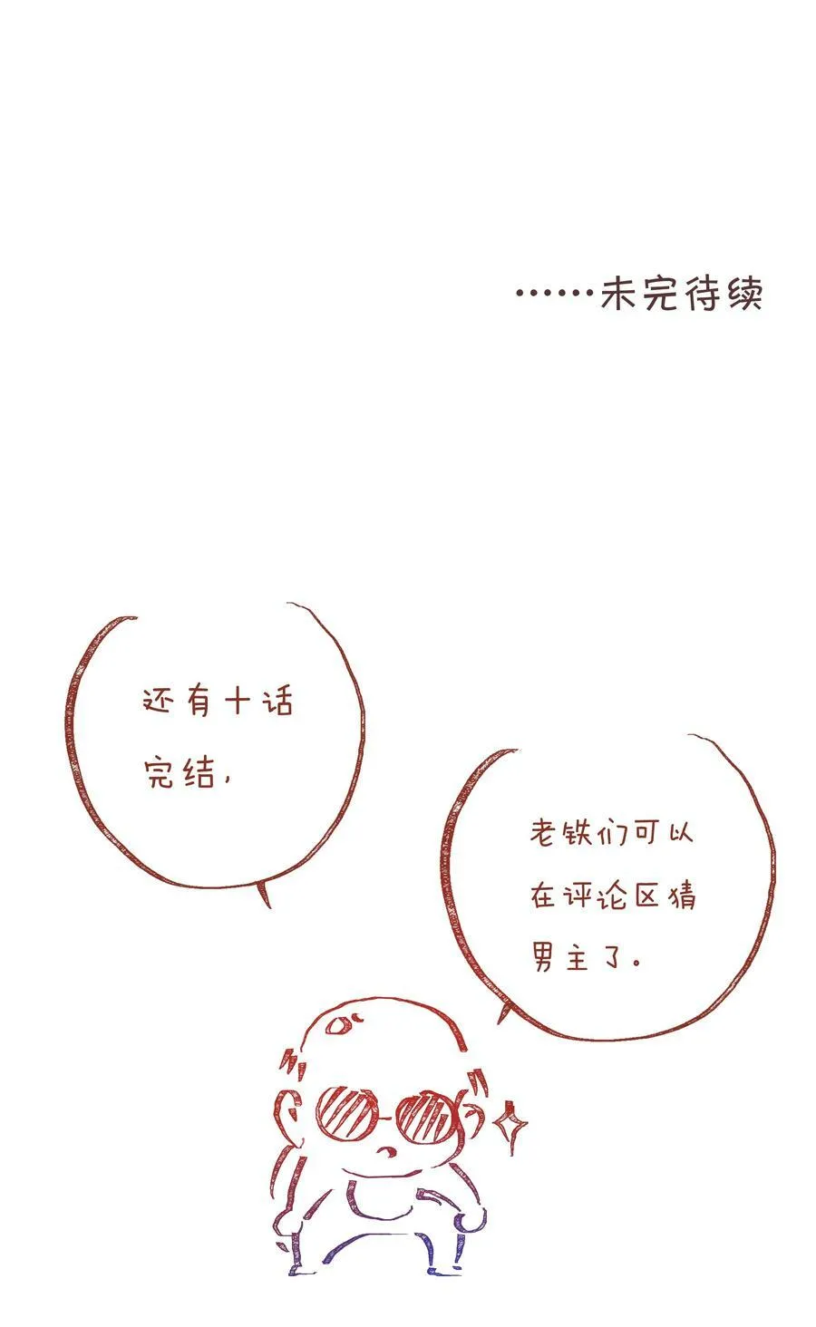 057 到底谁是男主？ 第59页