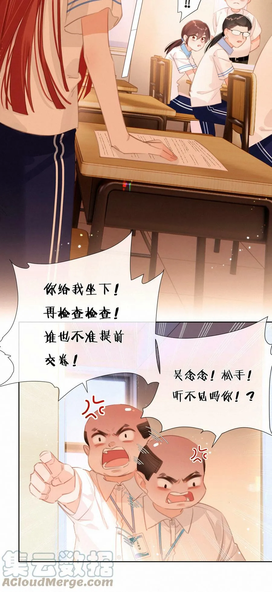 050 致疯批的你 第7页