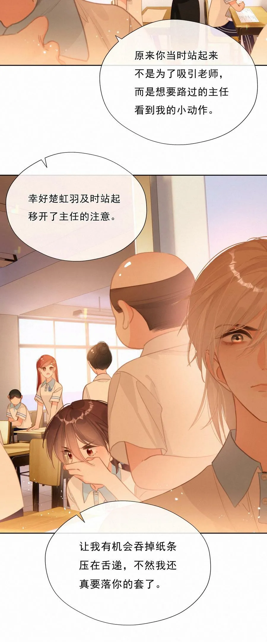 050 致疯批的你 第24页