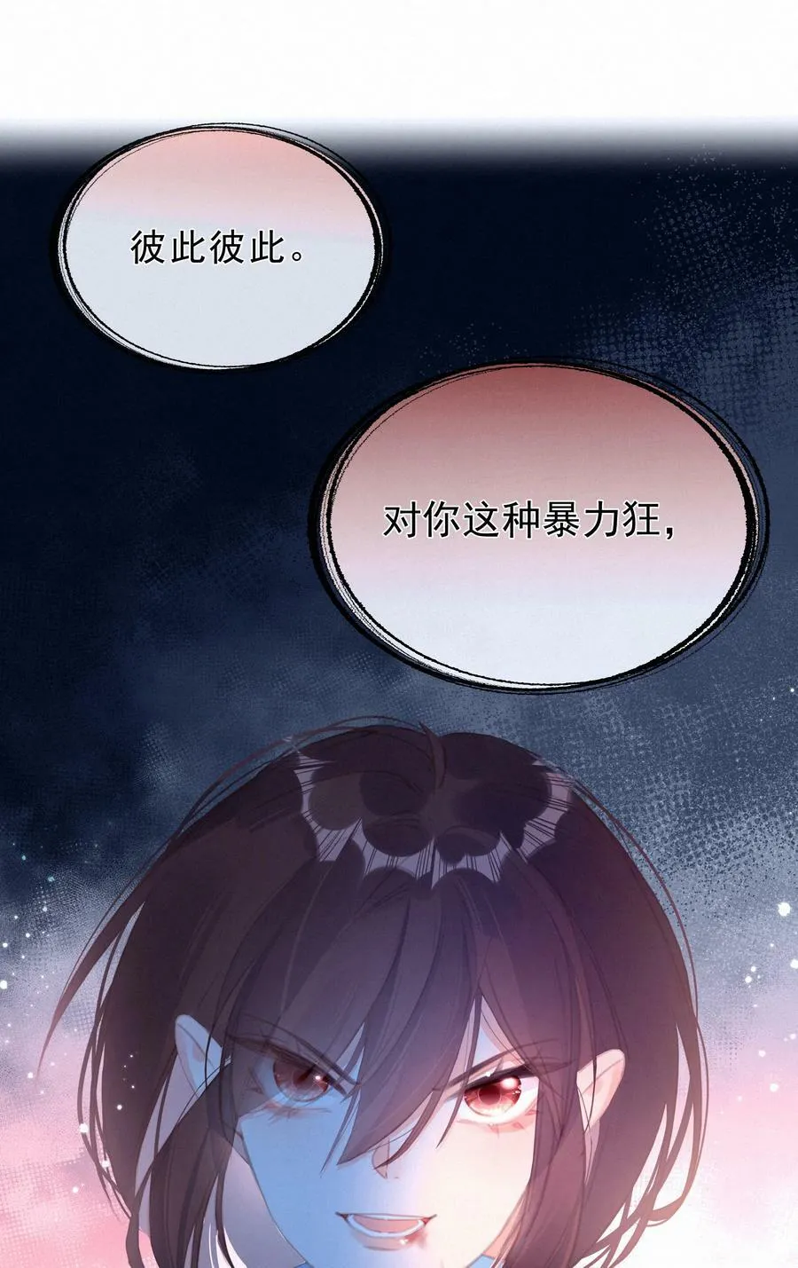 050 致疯批的你 第26页