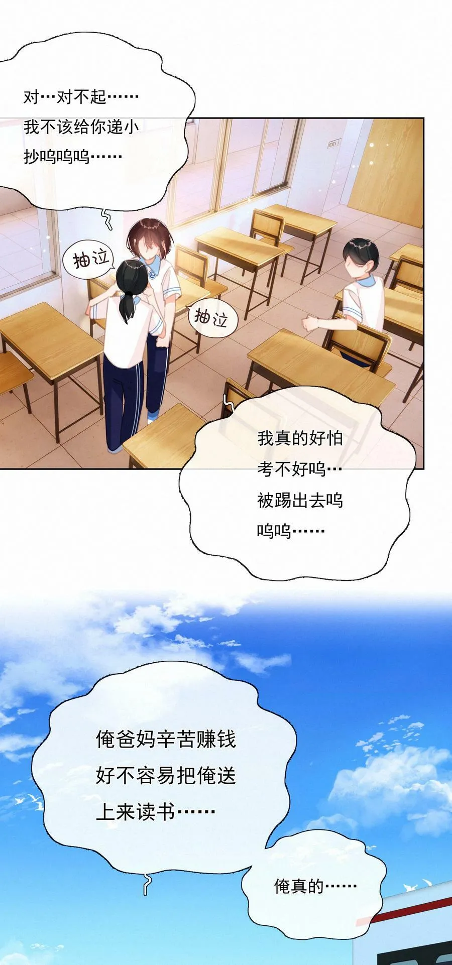 050 致疯批的你 第33页