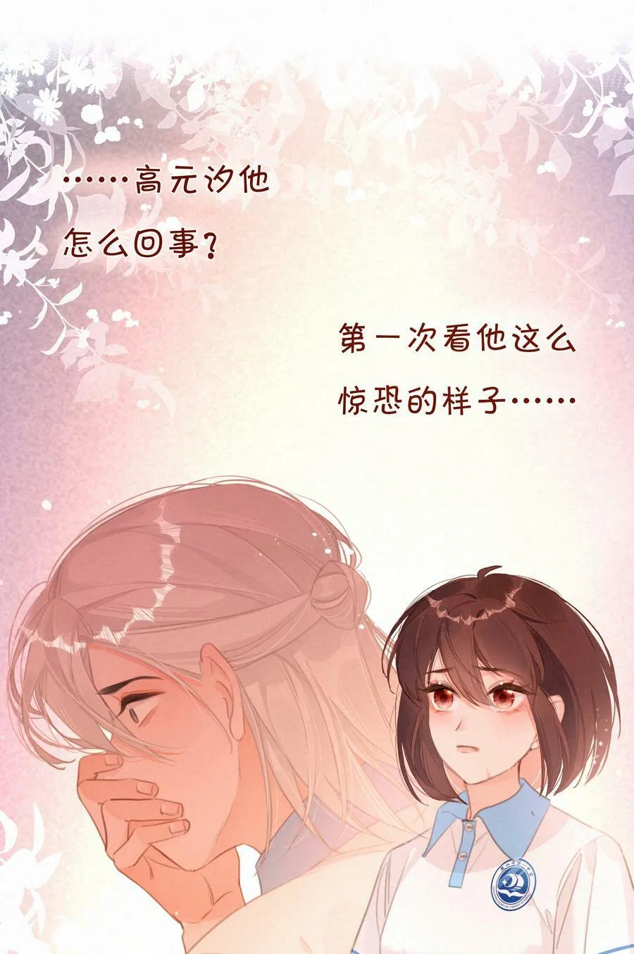 050 致疯批的你 第39页