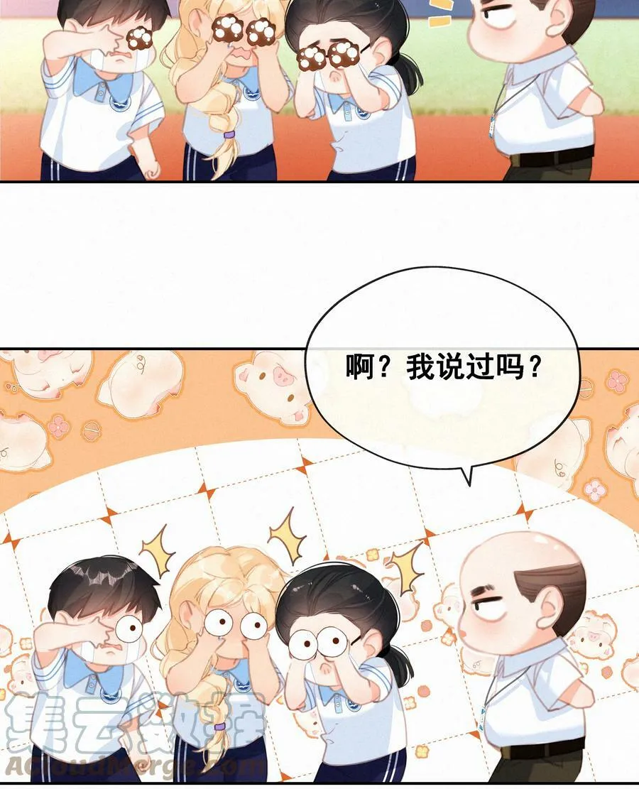 050 致疯批的你 第43页