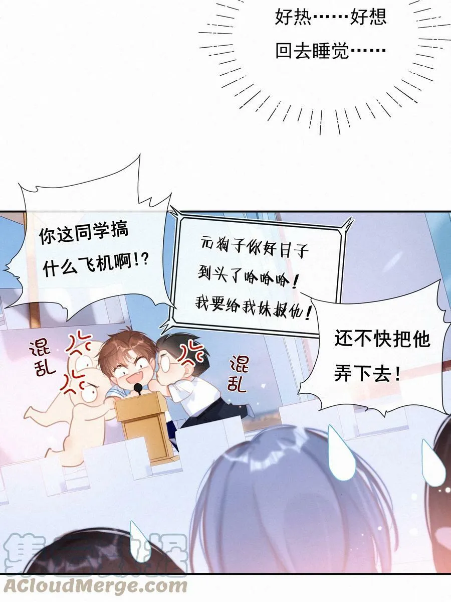 050 致疯批的你 第55页