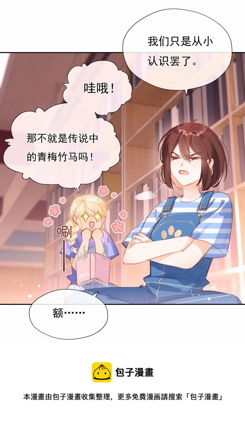 032 青梅竹马 第5页