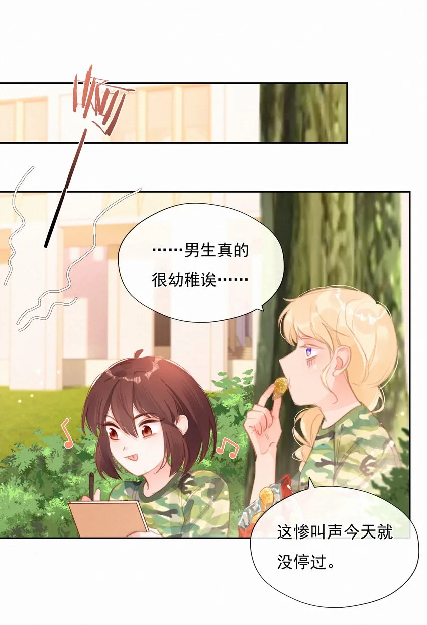 029 心愿 第27页