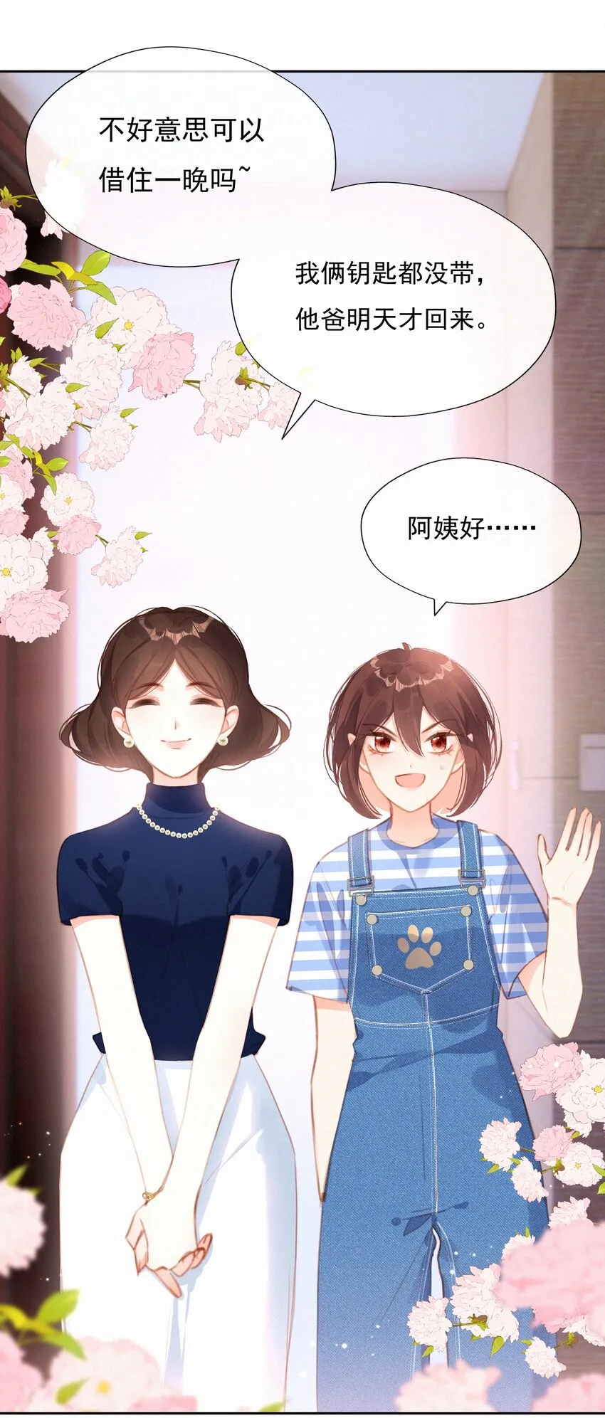 034 共度一夜 第14页