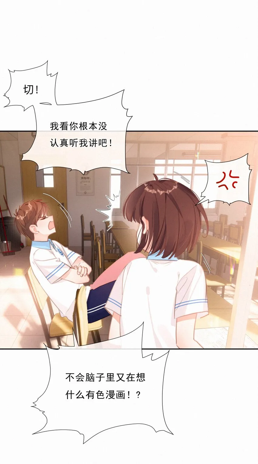 042 不完美的我们 第15页