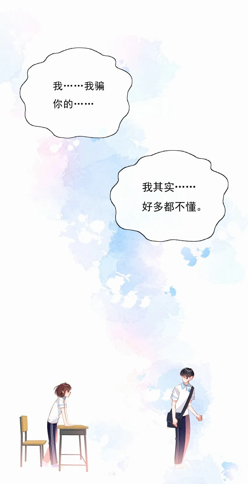 042 不完美的我们 第36页