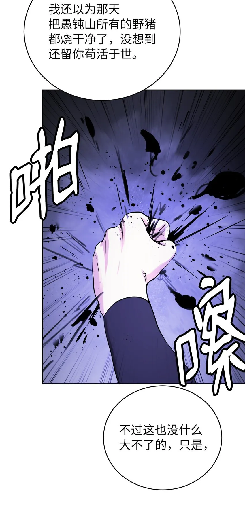 89 仇人相见 第99页