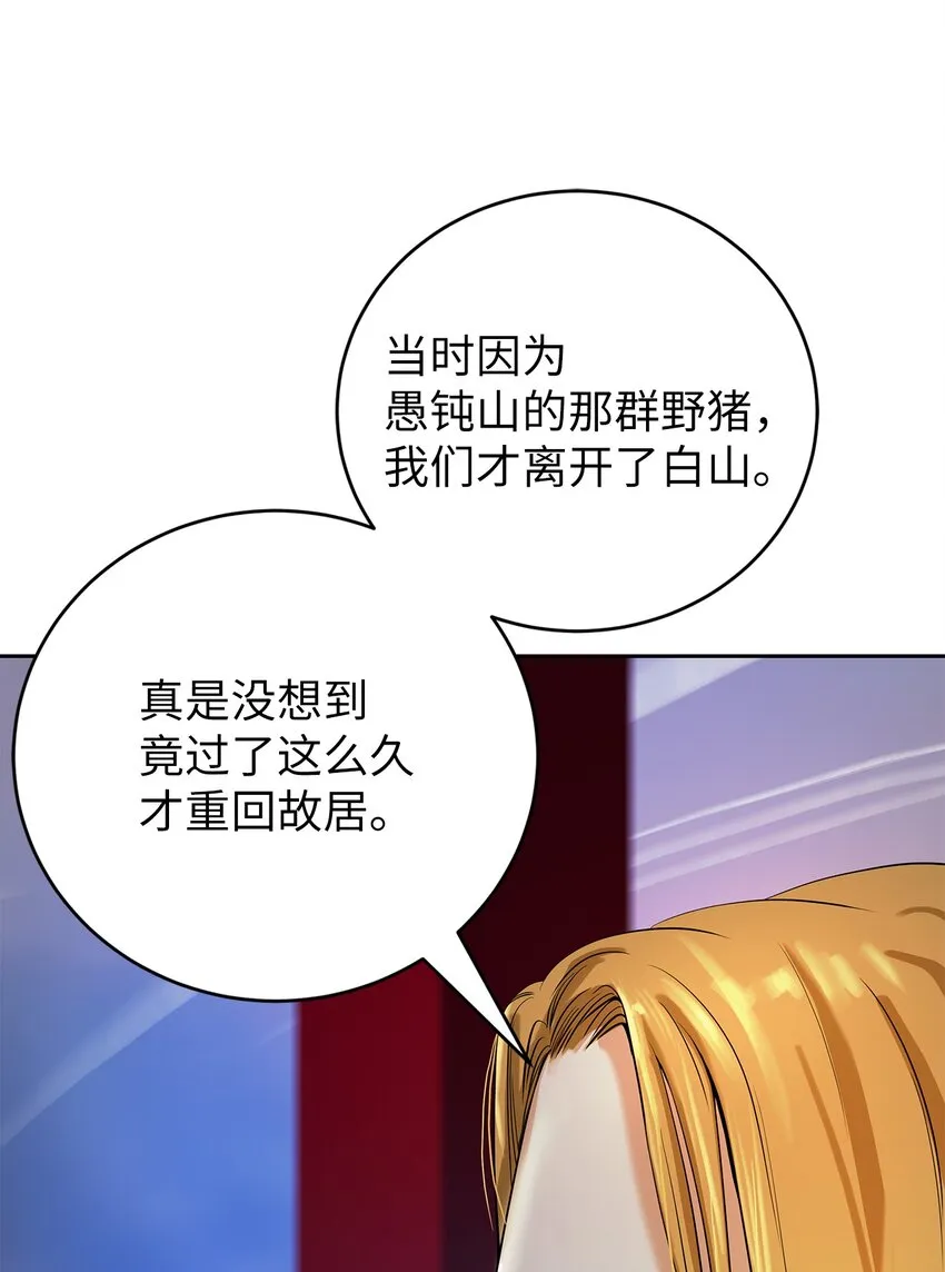 88 重回故土 第44页
