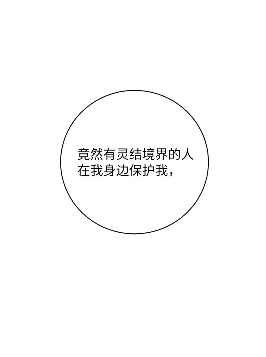 87 飞升灵命 第10页